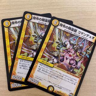 指令の精霊龍 コマンデュオ