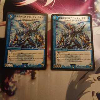 龍素記号Xf クローチェ・フオーコ