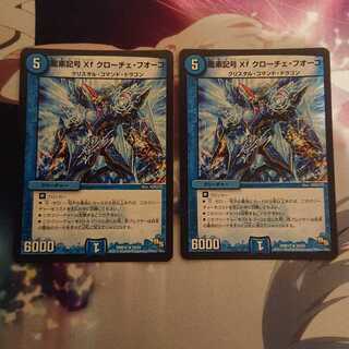 龍素記号Xf クローチェ・フオーコ