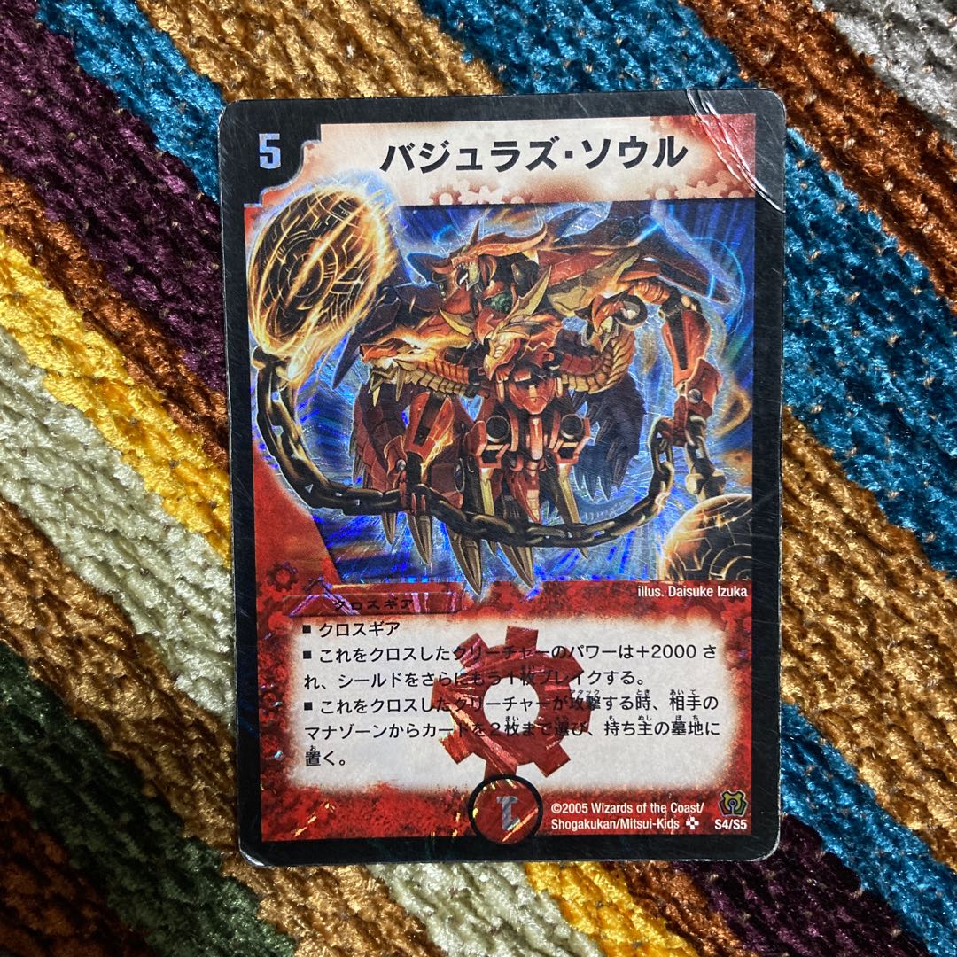 バジュラズ・ソウル