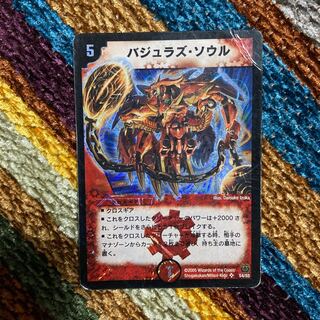 バジュラズ・ソウル