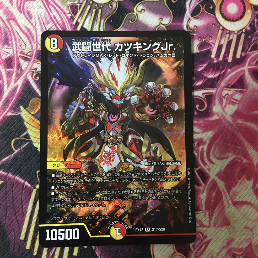 武闘世代 カツキングJr.