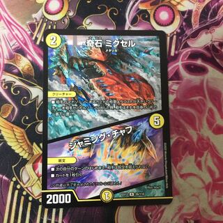 奇石 ミクセル｜ジャミング・チャフ