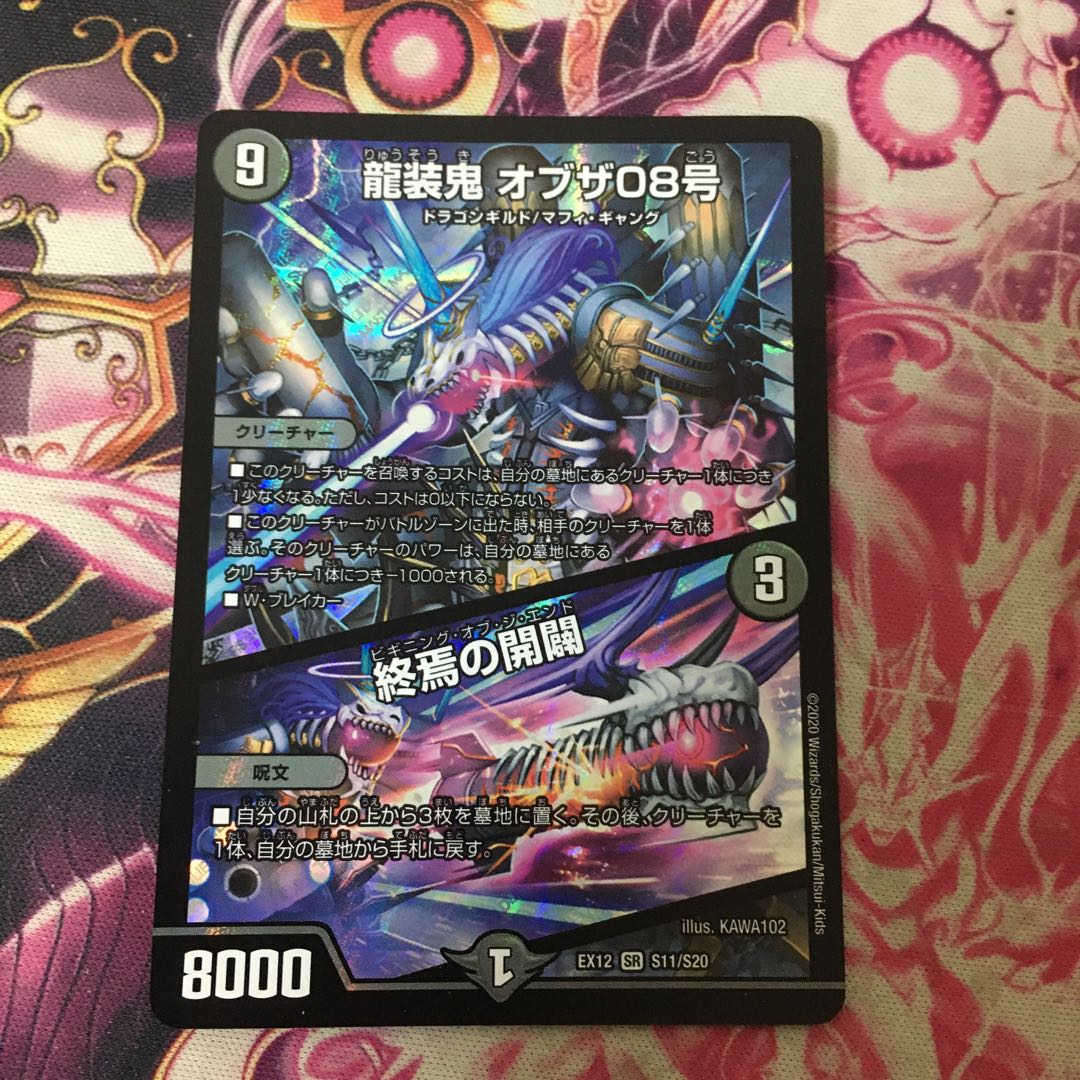 龍装鬼 オブザ08号｜終焉の開闢