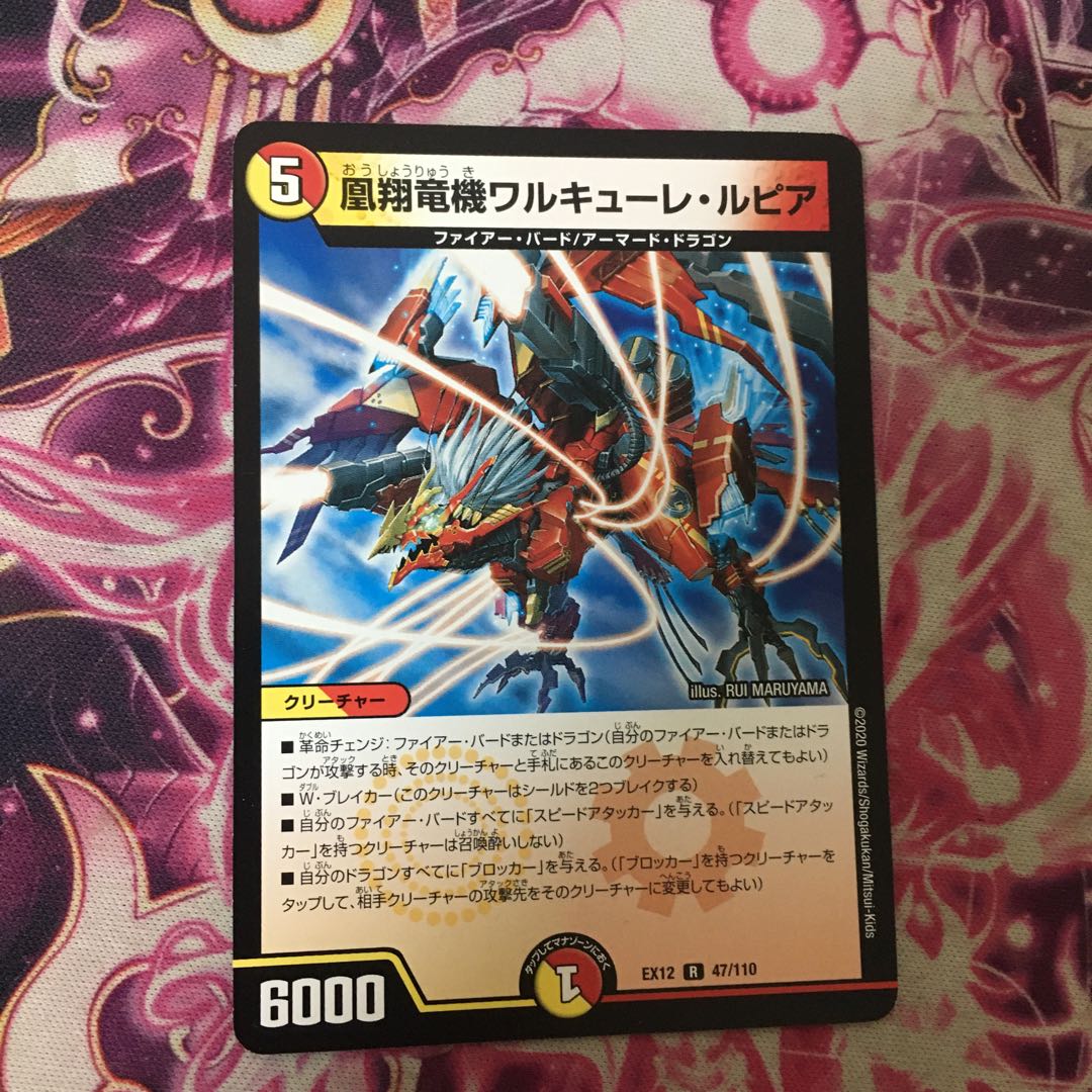 凰翔竜機ワルキューレ・ルピア