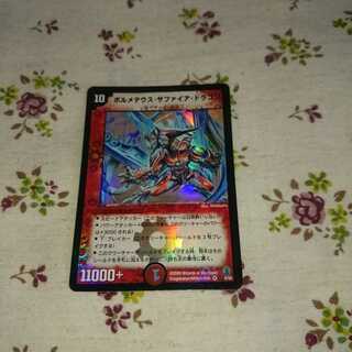 ボルメテウス・サファイア・ドラゴン