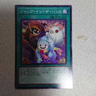 ジャック・イン・ザ・ハンド