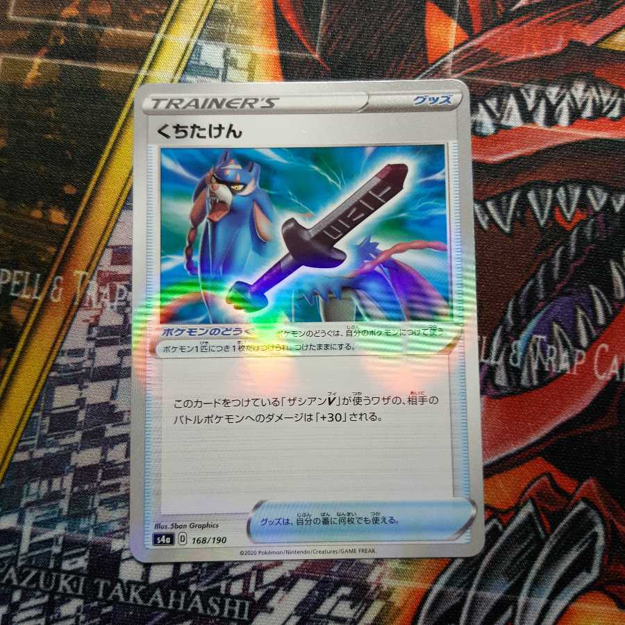 くちたけん ミラー