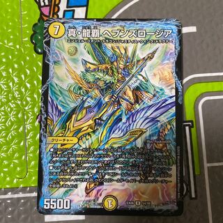 真・龍覇 ヘブンズロージア