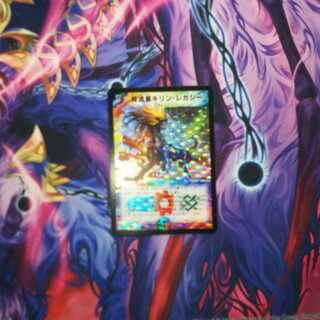 双流星キリン・レガシー 1枚