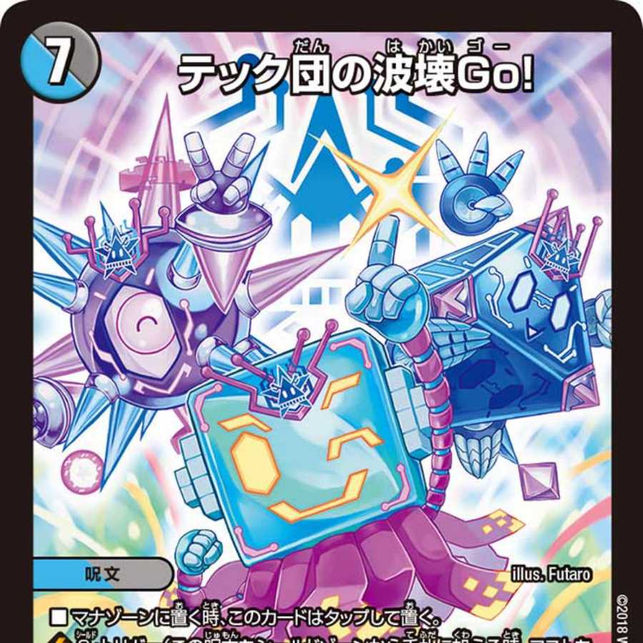 テック団の波壊Go! R-foil 1枚