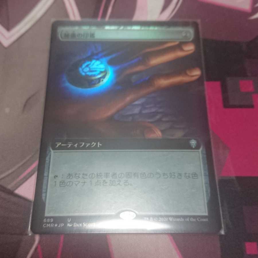 秘儀の印鑑 拡張Foil