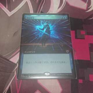 対抗呪文 拡張Foil