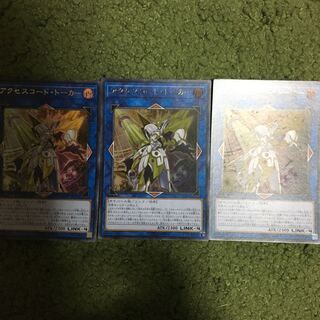 アジア版　アクセスコード・トーカー ウルトラレア　3枚セット