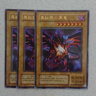 真紅眼の黒竜 ウルトラレア