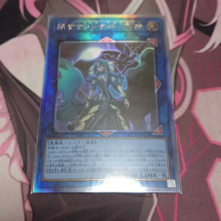 閉ザサレシ世界ノ冥神 ホログラフィックレア