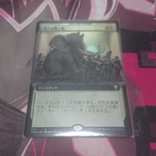 過大な贈り物 拡張Foil