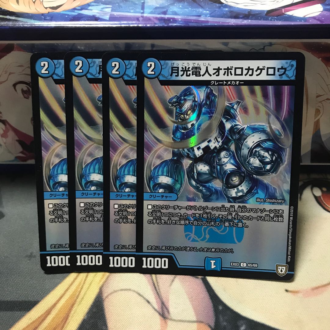 月光電人オボロカゲロウ C-foil