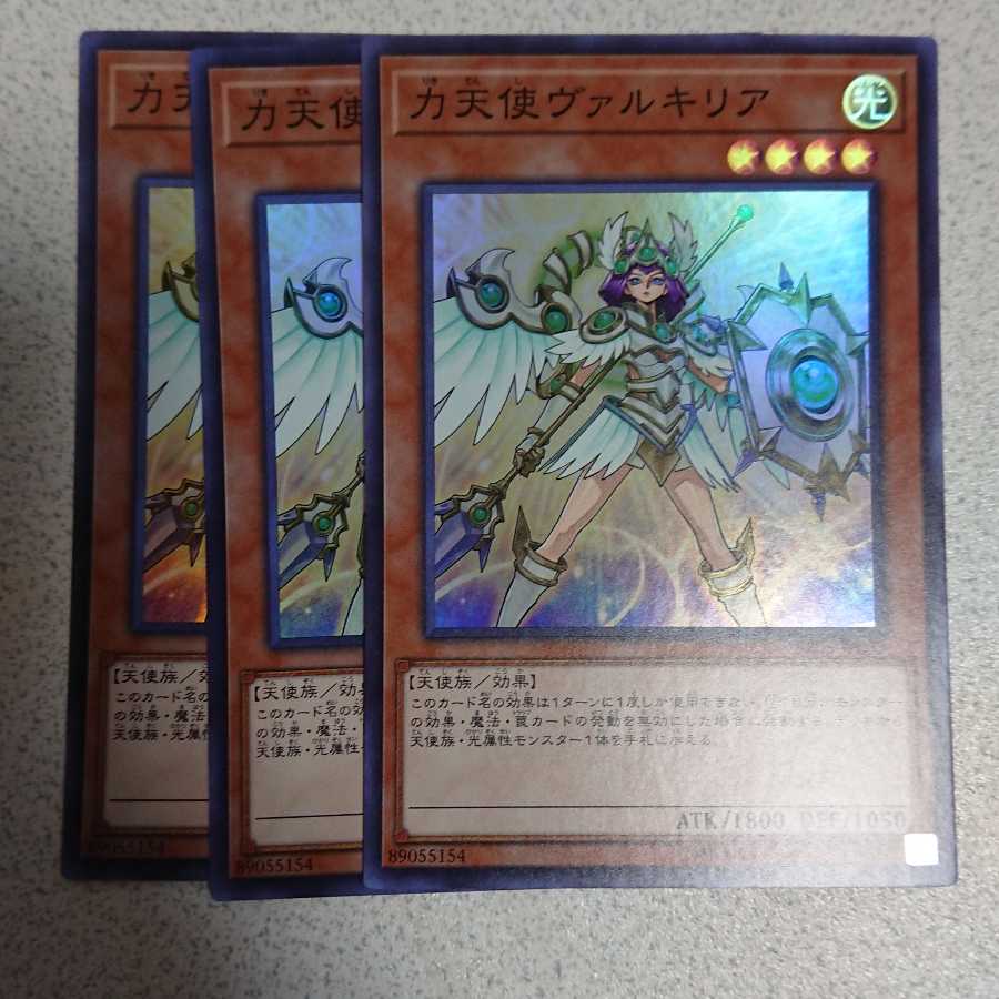 力天使ヴァルキリア