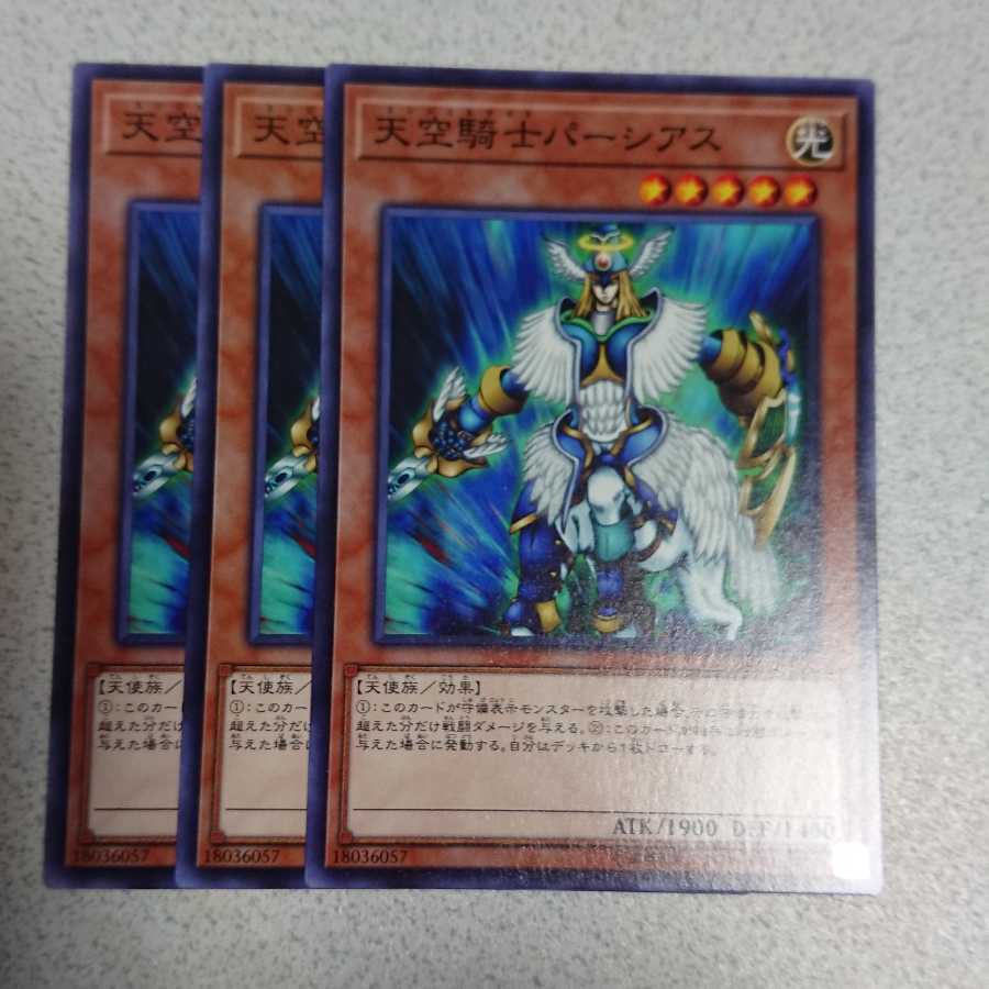 天空騎士パーシアス