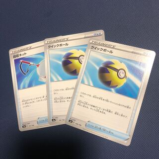 クイックボール2枚　回収ネット1枚