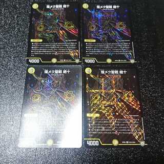 煌メク聖戦 絶十