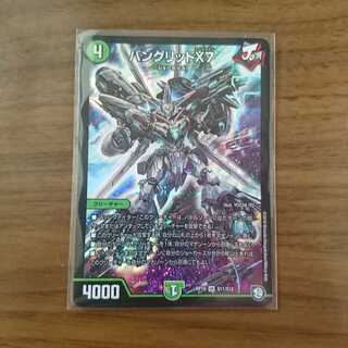 バングリッドX7 1枚