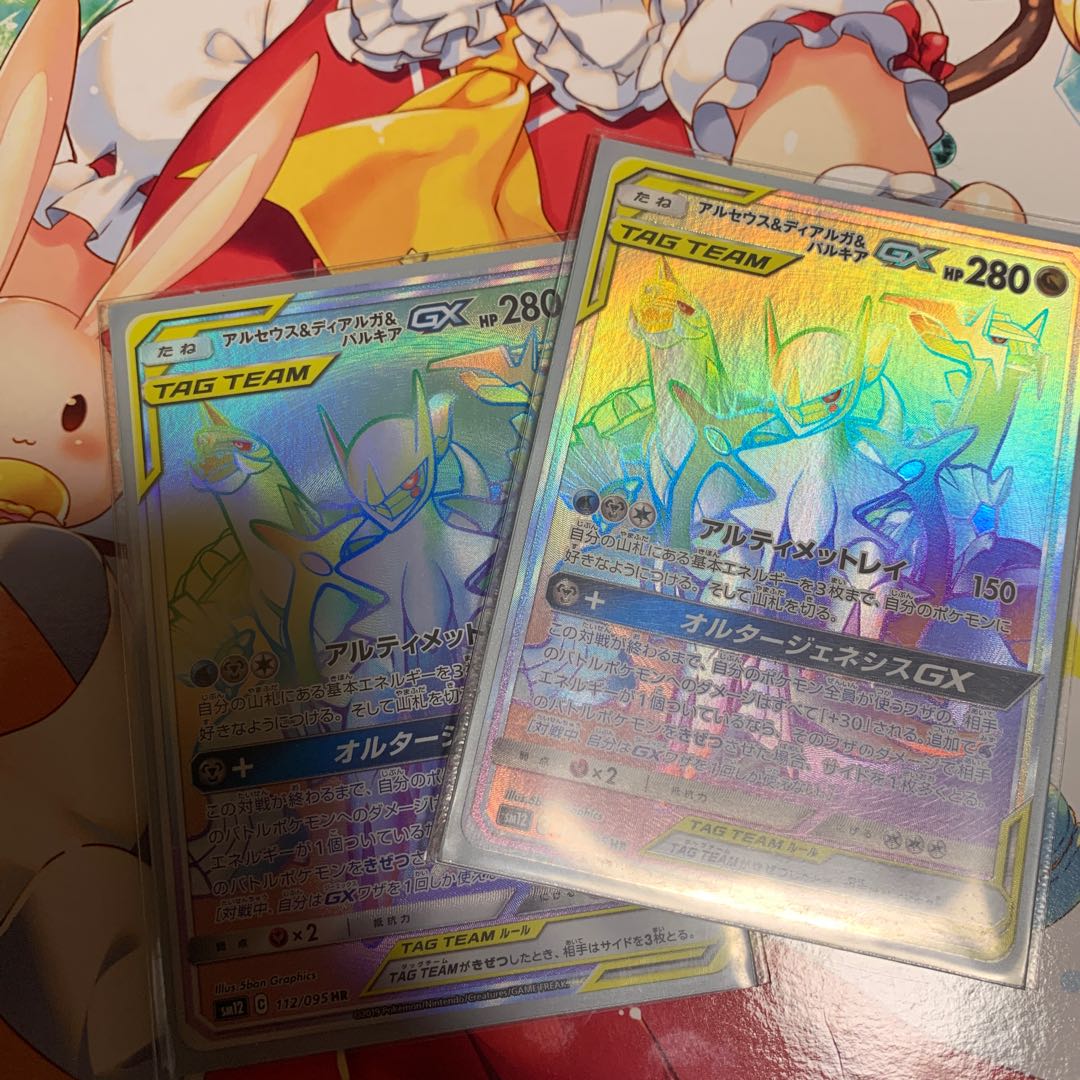 アルセウス&ディアルガ&パルキアGX HR