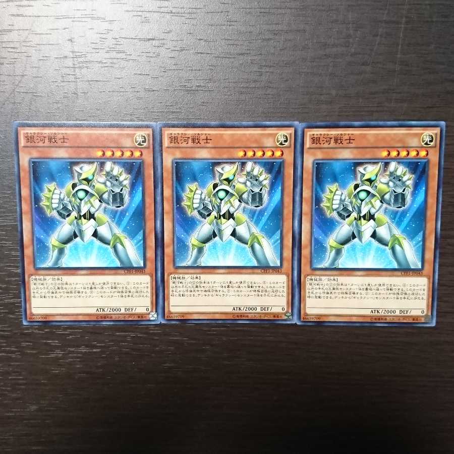 銀河戦士 ノーマル 3枚