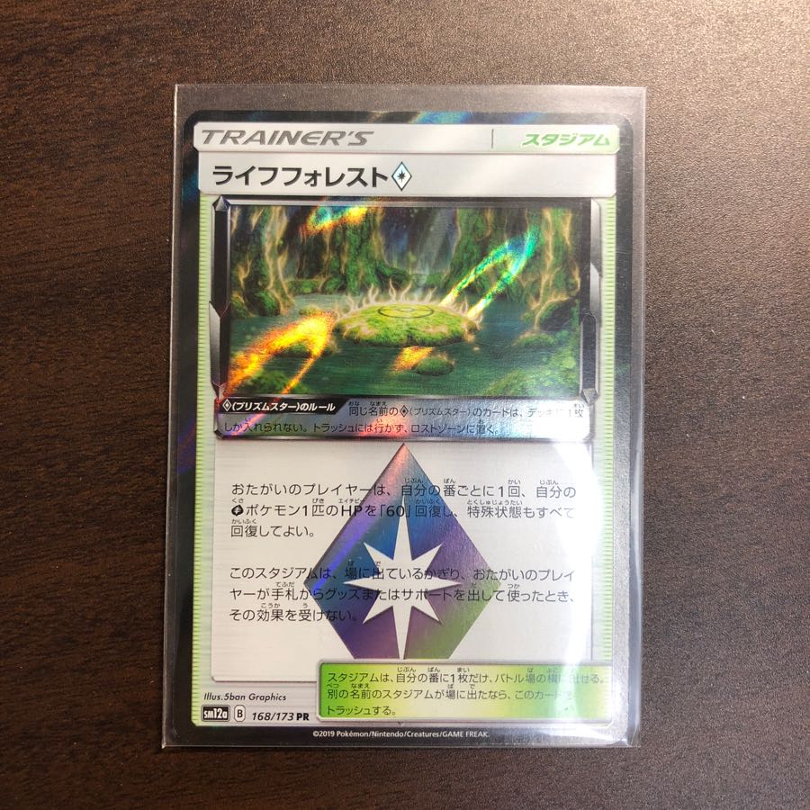 ライフフォレスト プリズムスター  1枚