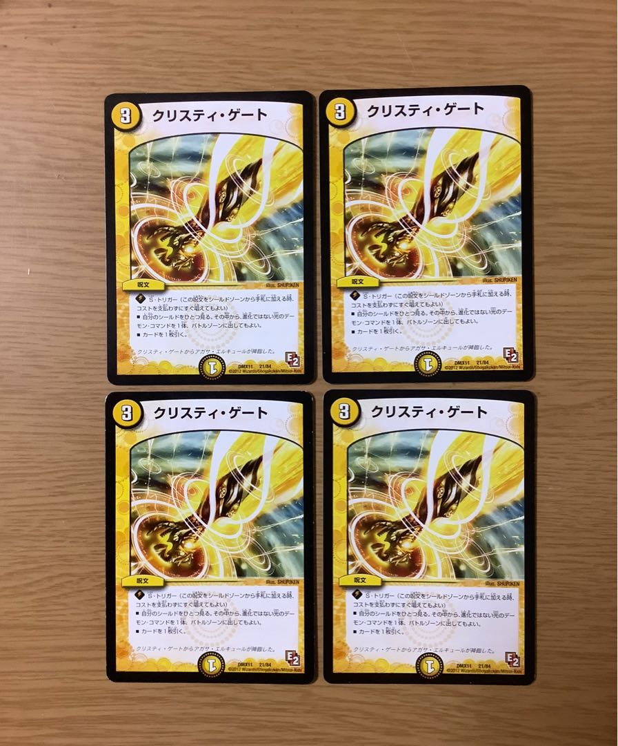 デュエルマスターズ　クリスティ・ゲート　4枚セット