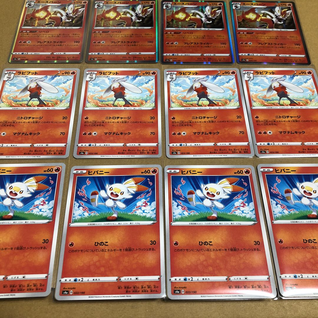 ★エースバーン進化ライン