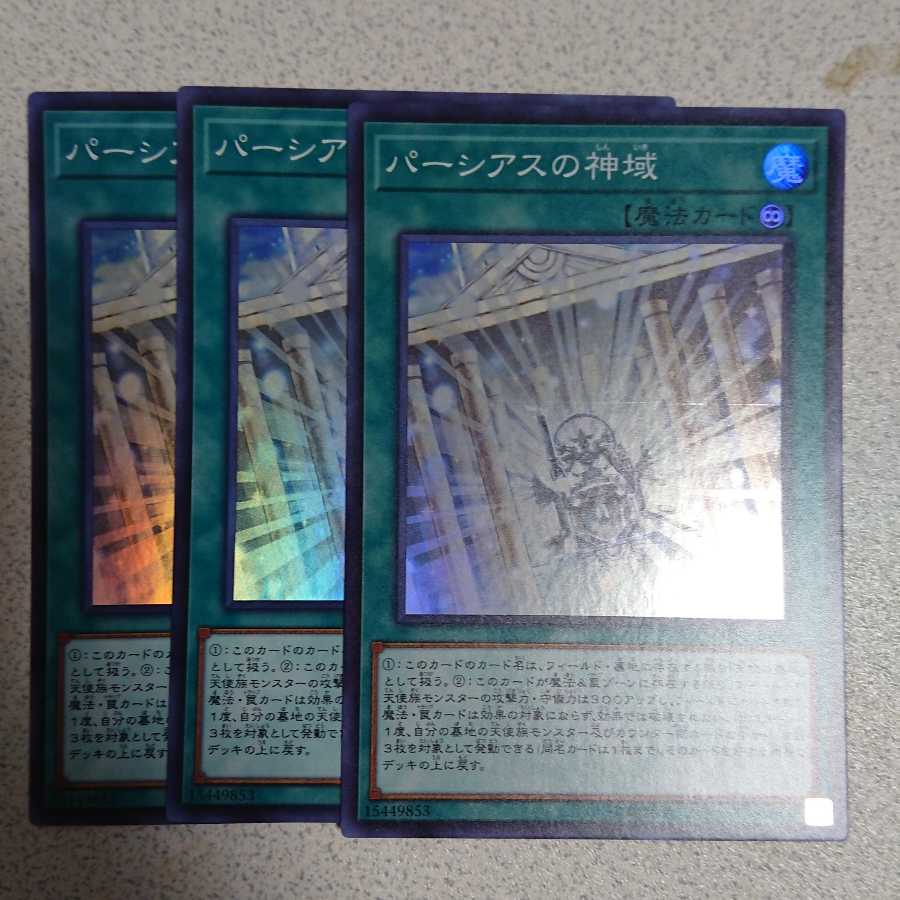パーシアスの神域 スーパーレア