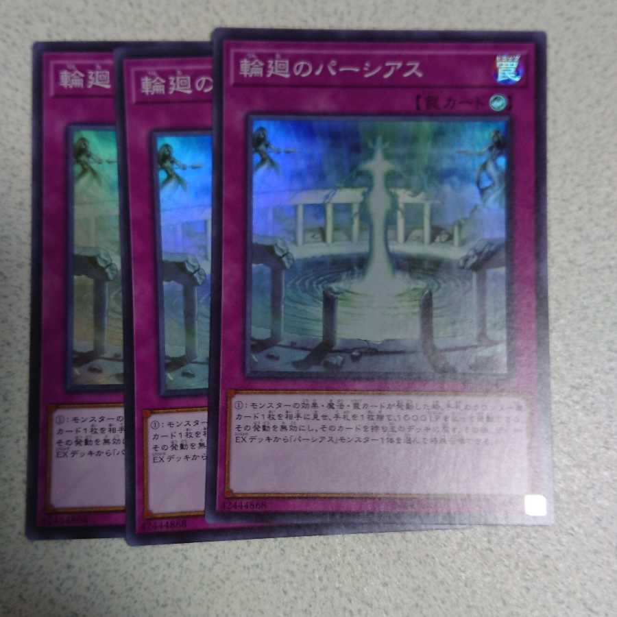 輪廻のパーシアス スーパーレア