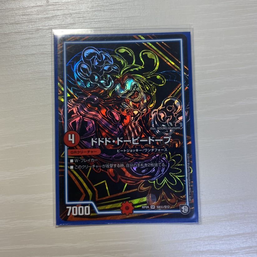 ドドド・ドーピードープ