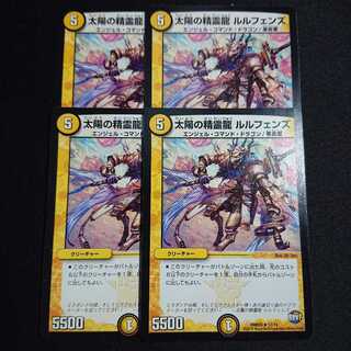 太陽の精霊龍 ルルフェンズ