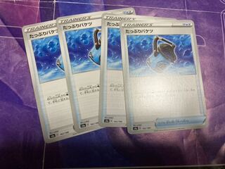 たっぷりバケツ