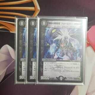 煉獄の悪魔龍 フォーエバー・オカルト