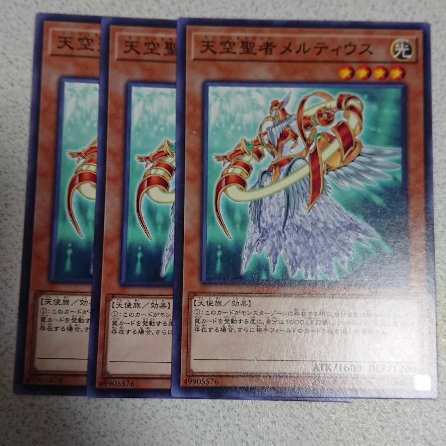 天空聖者メルティウス ノーマル