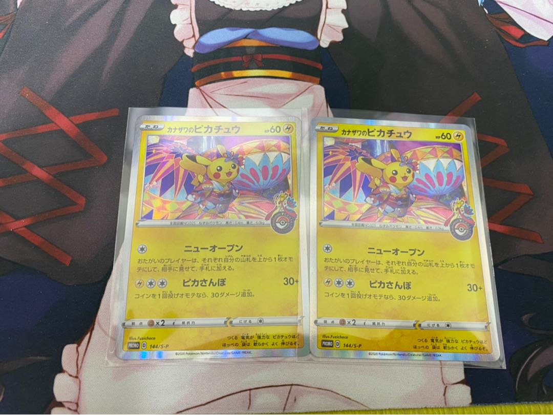 カナザワのピカチュウ