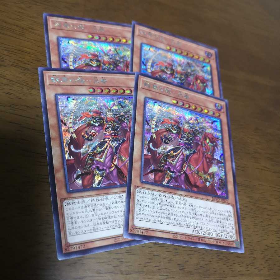 Set of 4] Rebellion of Senka - Lu Feng Secret Rare BLVO-JP025