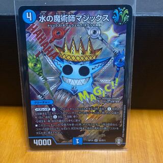 水の魔術師マジックス