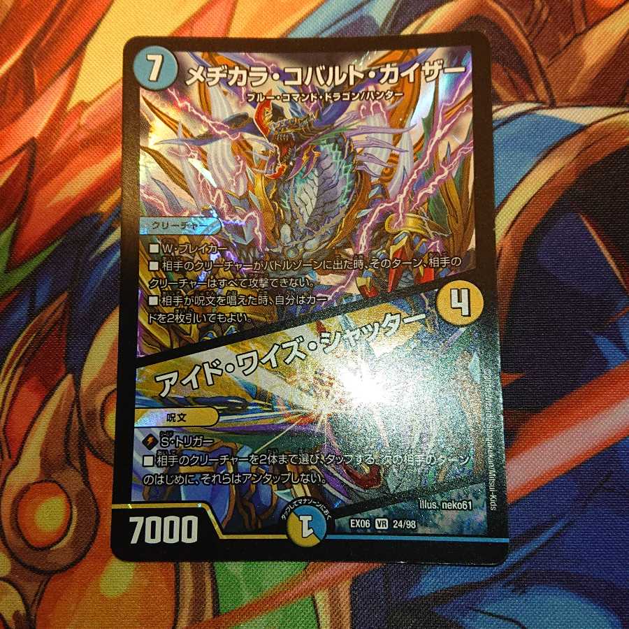 メヂカラ・コバルト・カイザー|アイド・ワイズ・シャッター