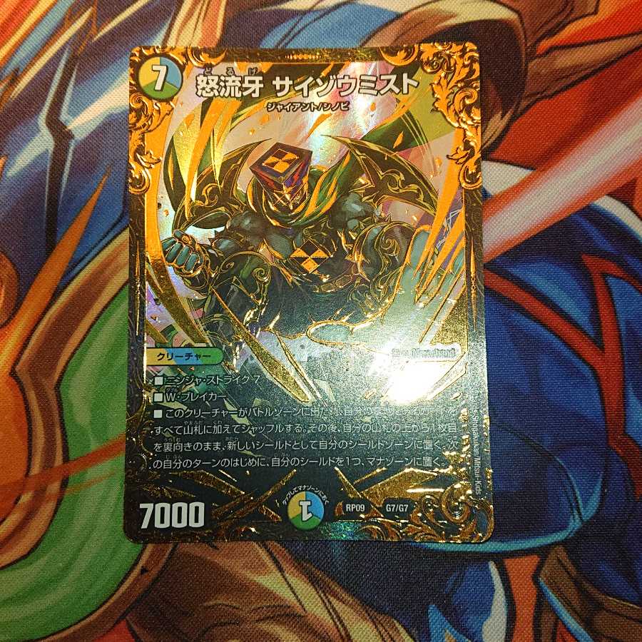 怒流牙 サイゾウミスト(ウルトラゴールデンカード仕様)