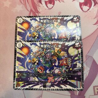 希望のジョー星