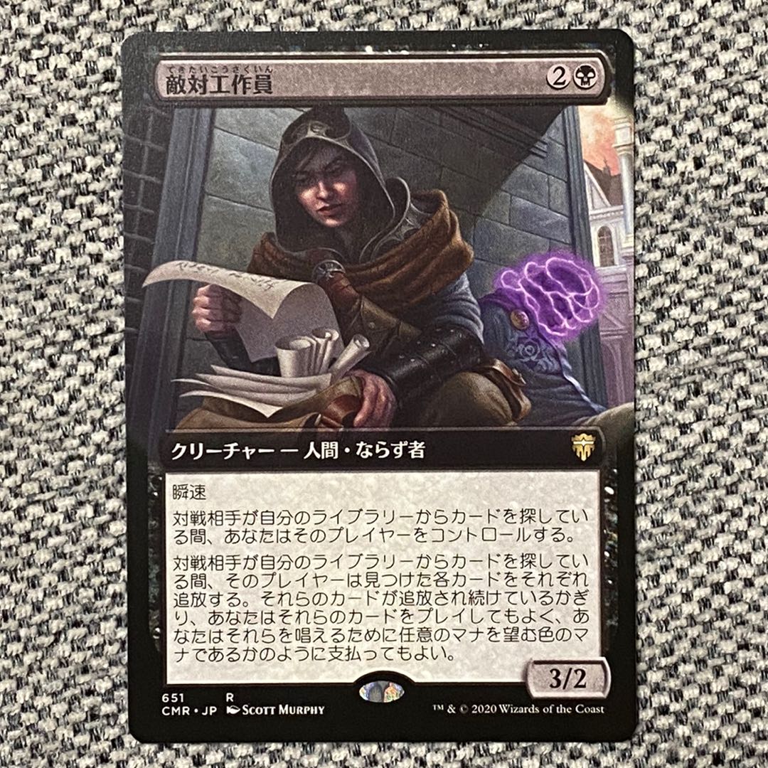 （拡張アート）敵対工作員［CMR］