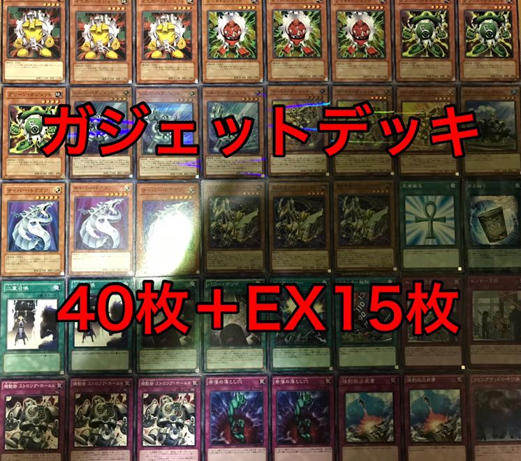 超特価　ガジェットデッキ　40枚＋EX15枚　構築済み