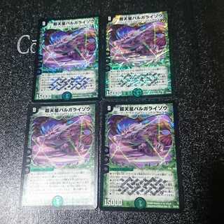 超天星バルガライゾウ