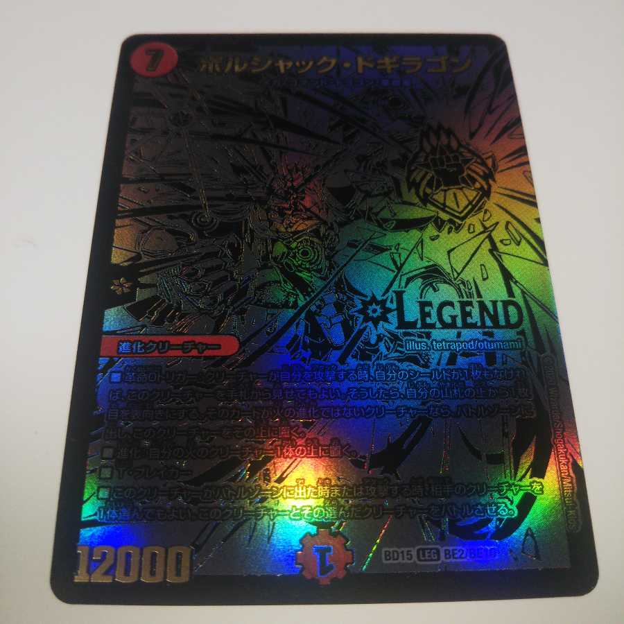 即日発送 ボルシャック・ドギラゴン シークレット