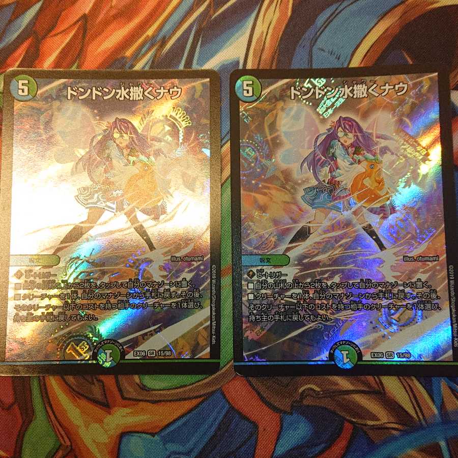 ドンドン水撒くナウ